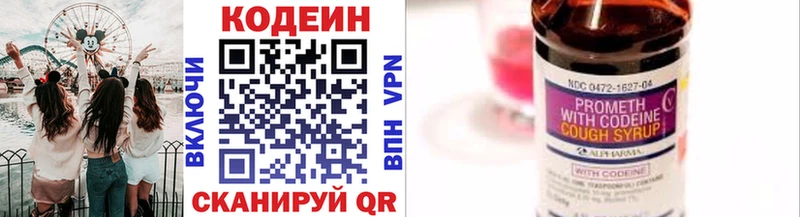 Codein напиток Lean (лин)  Струнино 